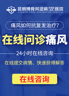 昆明风湿病专科医院